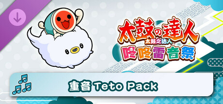 太鼓之达人 咚咚雷音祭 重音Teto Pack