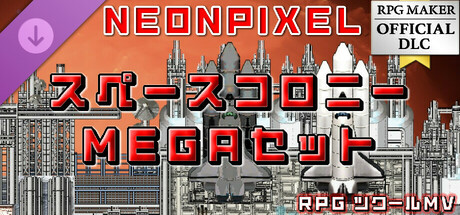 RPGツクールMV - NEONPIXEL - スペースコロニーMEGAセット