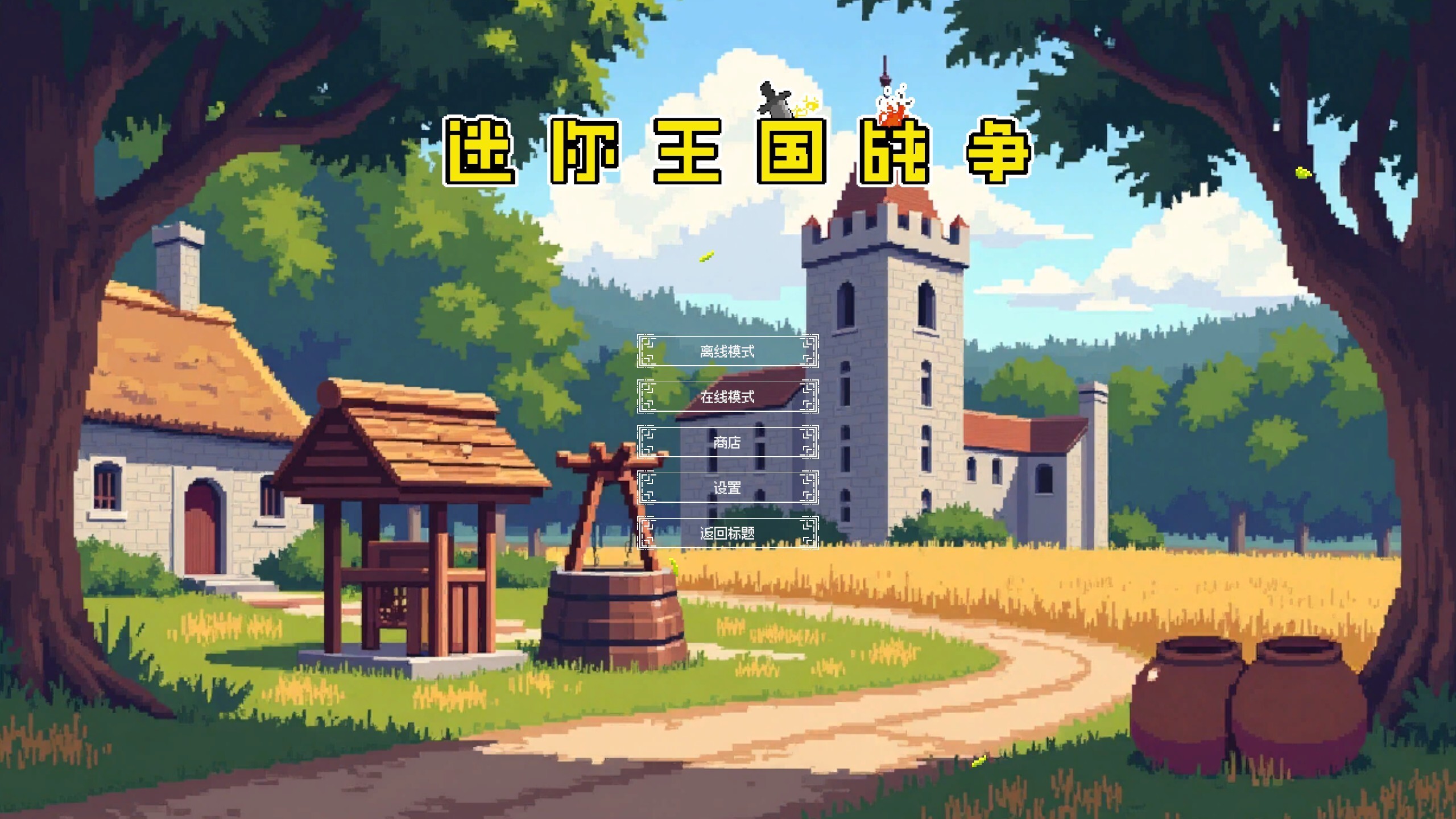 Mini Kingdom Wars screenshot 7
