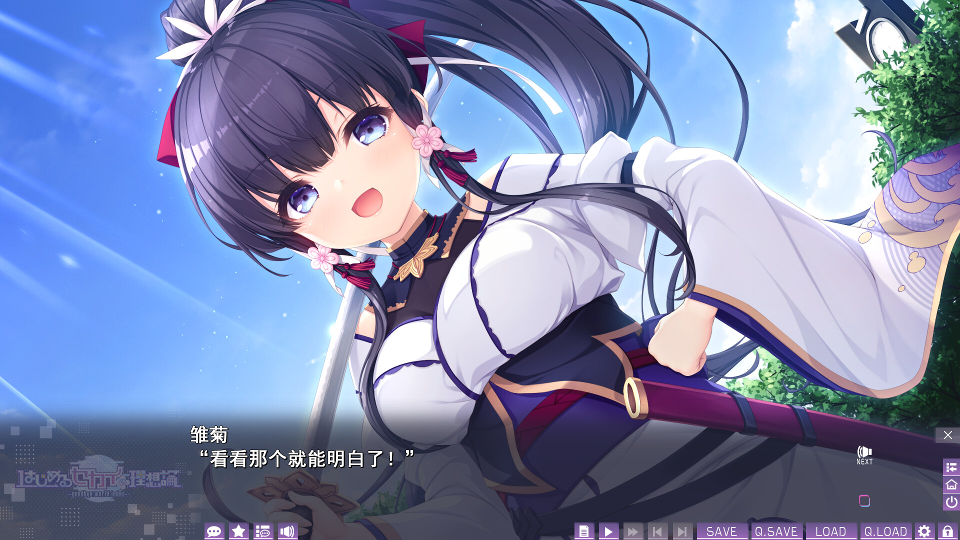 はじめるセカイの理想論 -goodbye world index screenshot 3