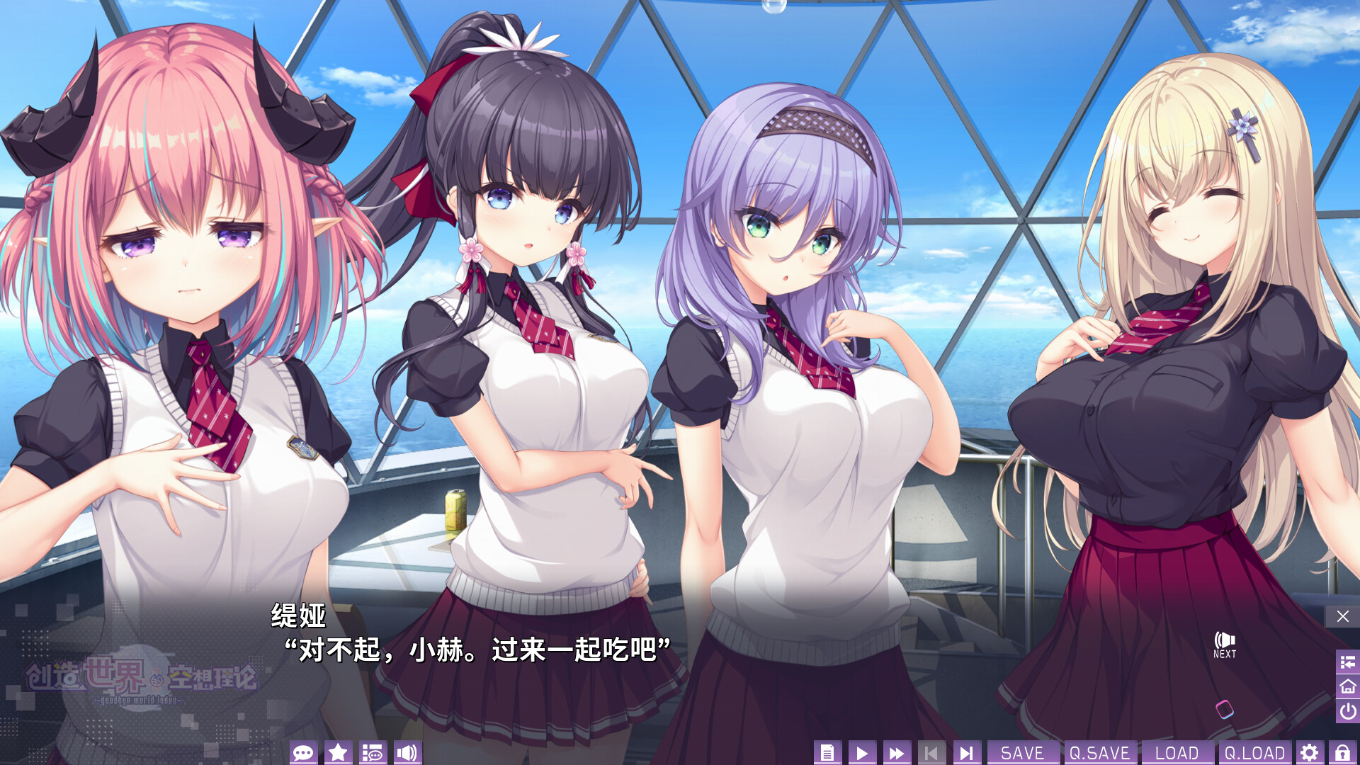はじめるセカイの理想論 -goodbye world index screenshot 6