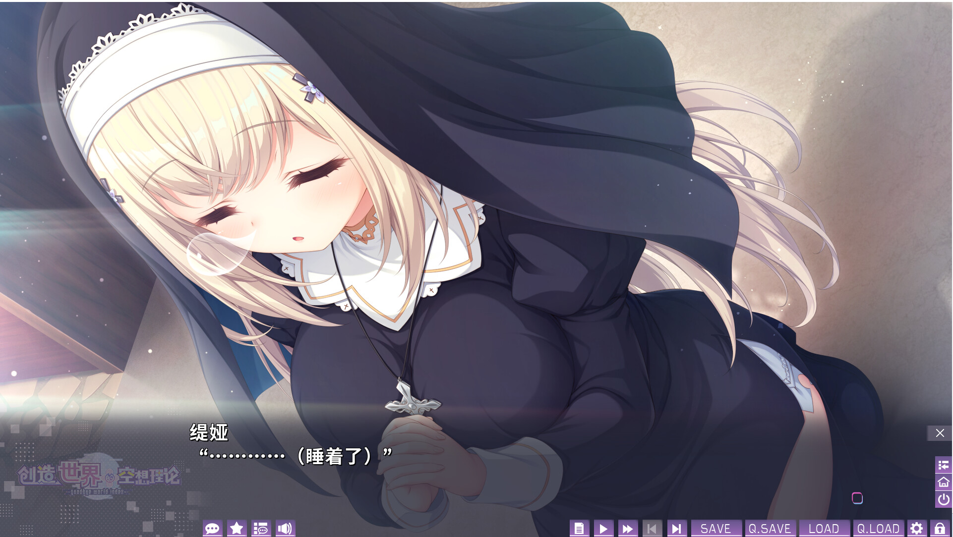 はじめるセカイの理想論 -goodbye world index screenshot 2
