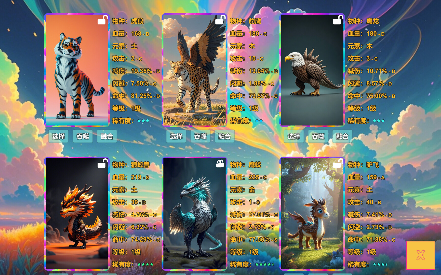 进化 (Evolve Stage 2)