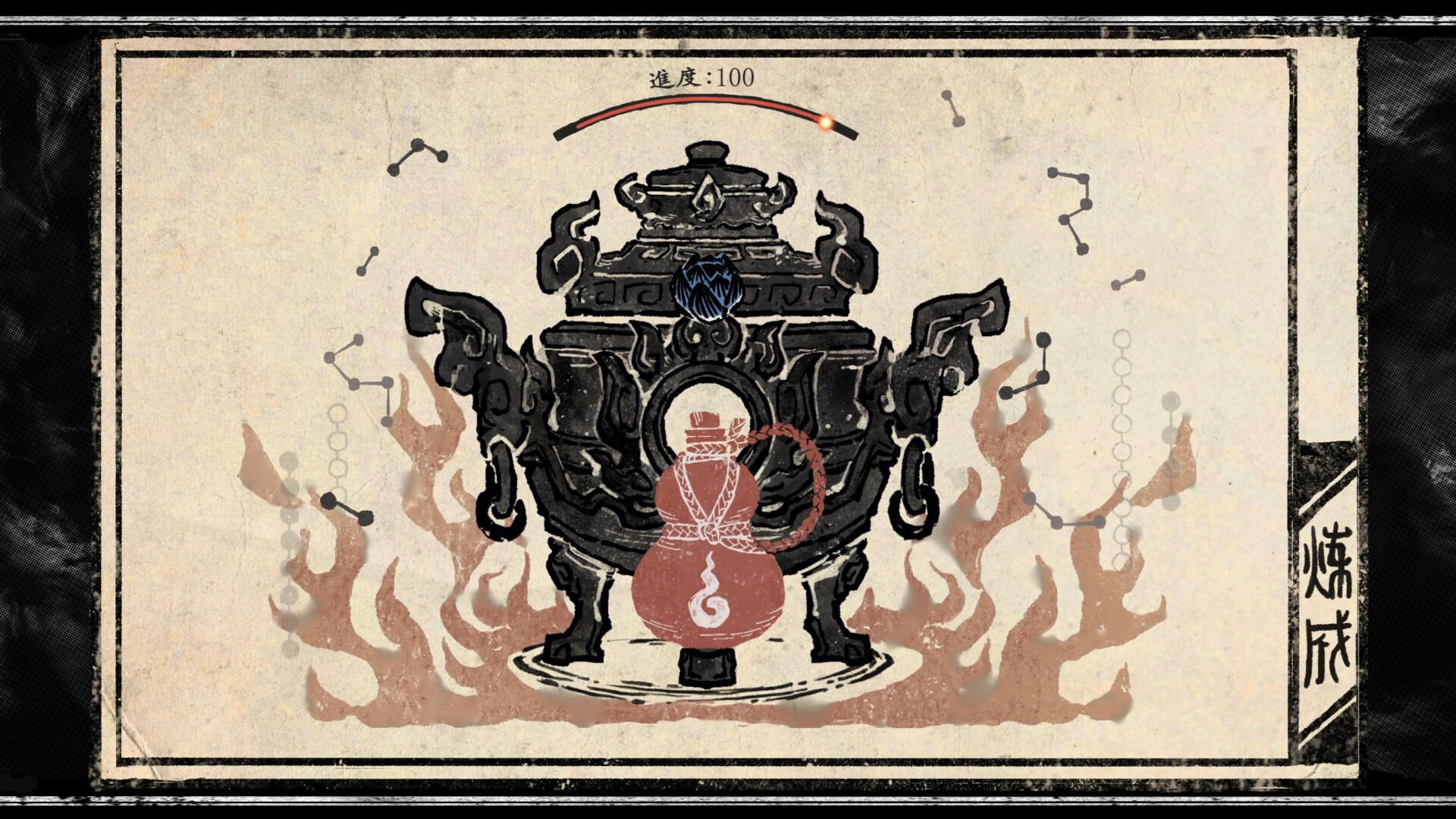 炼丹与电焊 Alchemy and Weldcraft screenshot 6