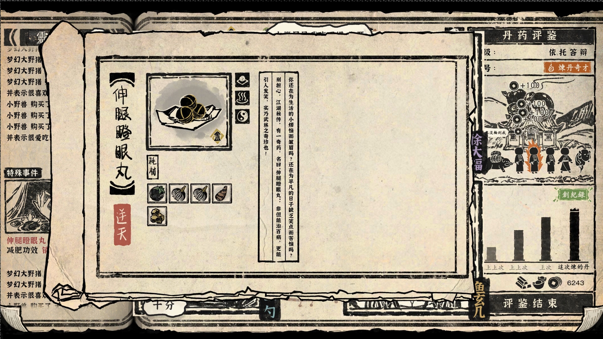 炼丹与电焊 Alchemy and Weldcraft screenshot 7