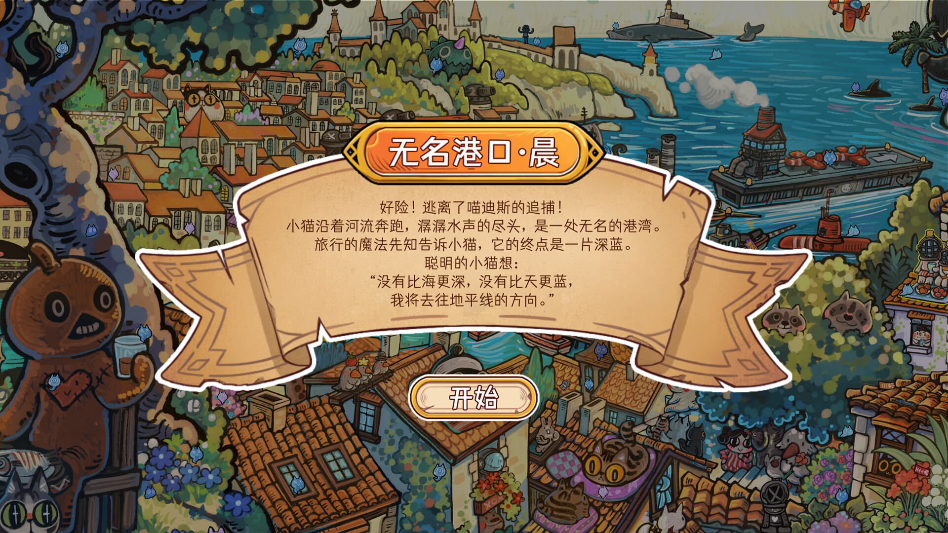 迷途猫的灵魂碎片/Whisker Wanderlust: The Mosaic of Souls 截图 3