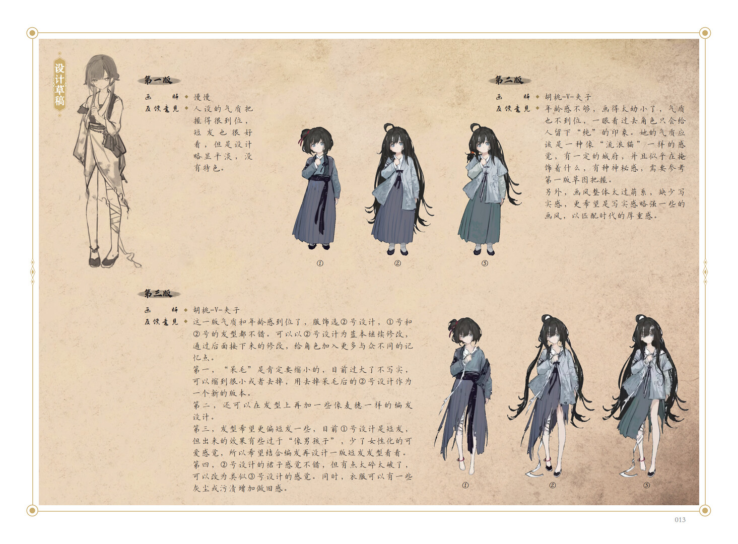 Steam：『飢えた子羊』美術設定集