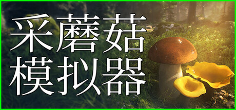 Mushroom Hunter Simulator