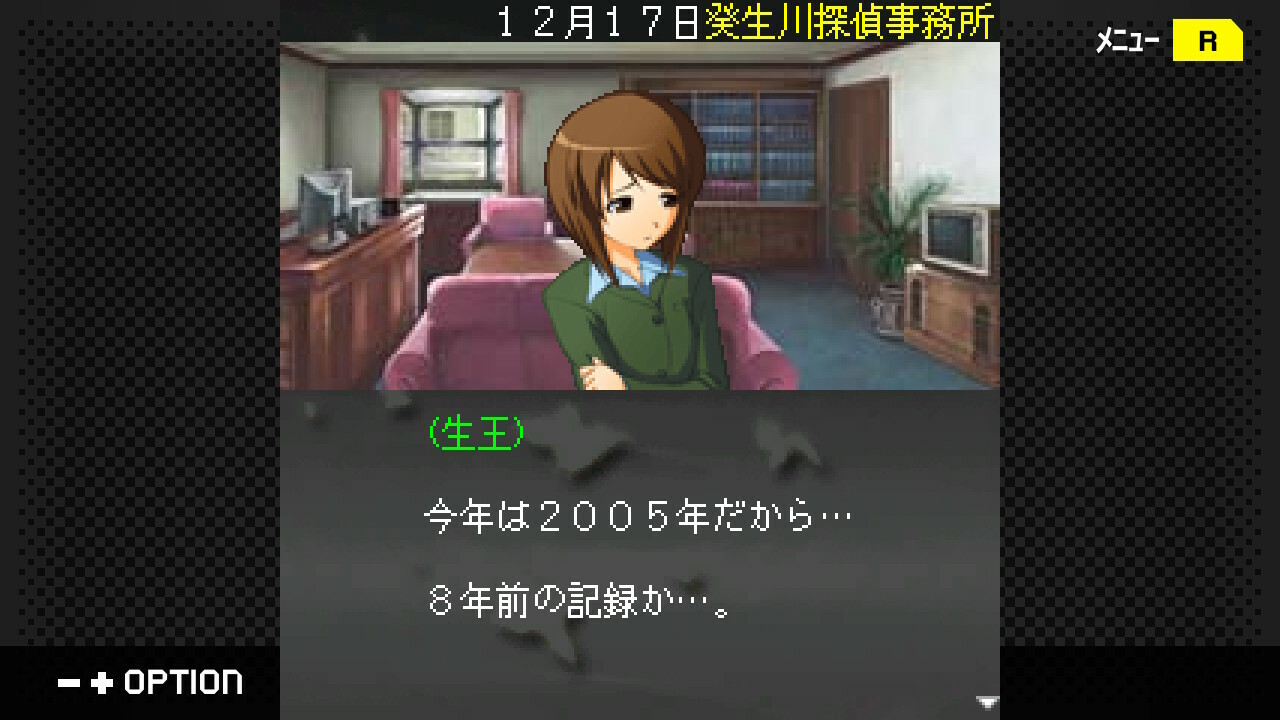 G-MODEアーカイブス+ 探偵・癸生川凌介事件譚 Vol.16「淡雪は緋の哀しみ」 screenshot 5