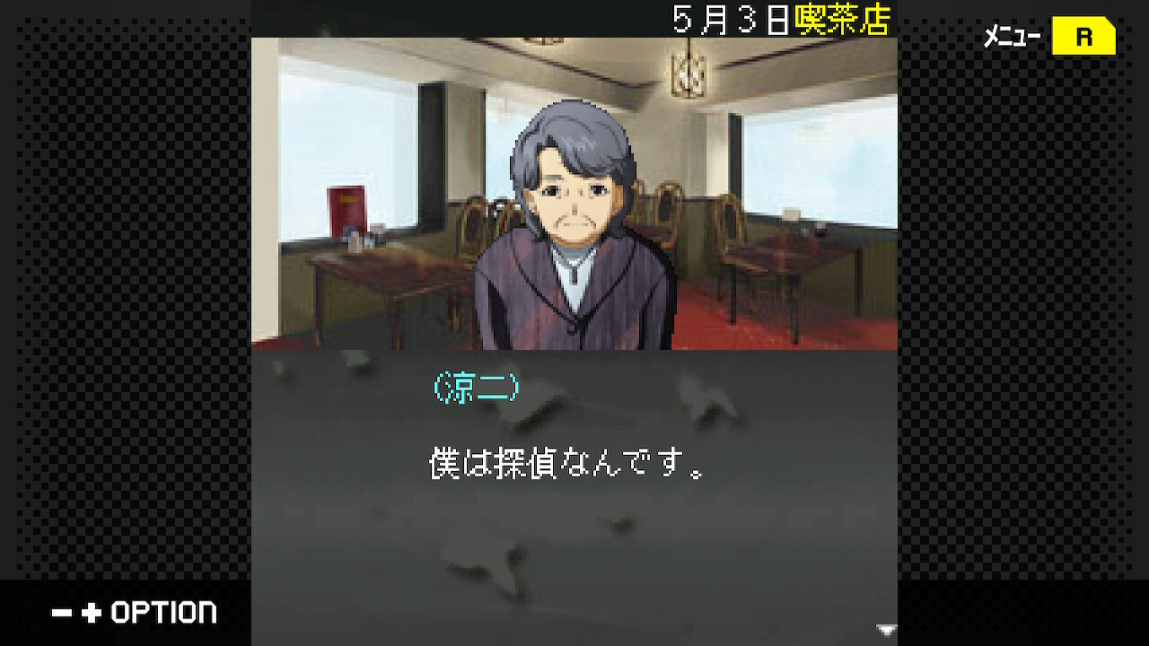 G-MODEアーカイブス+ 探偵・癸生川凌介事件譚 Vol.16「淡雪は緋の哀しみ」 screenshot 4