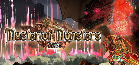 マスターオブモンスターズSSB