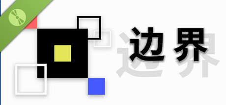 边界 Demo