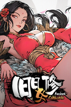 旧日女修肚兜皮肤DLC