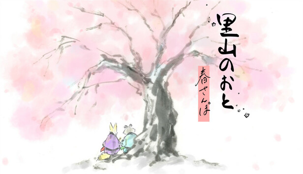 里山のおと 春さんぽ