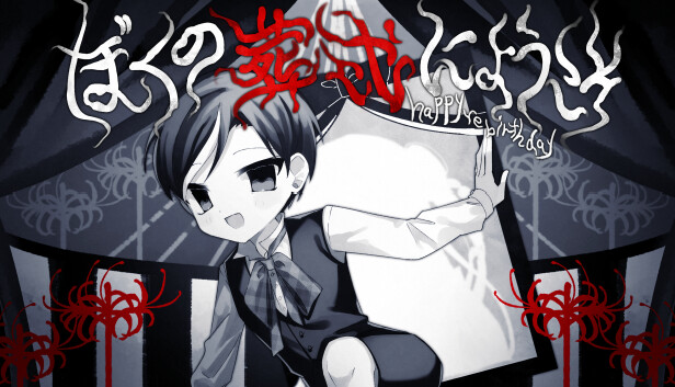 ぼくの葬式にようこそ -happy rebirthday- on Steam