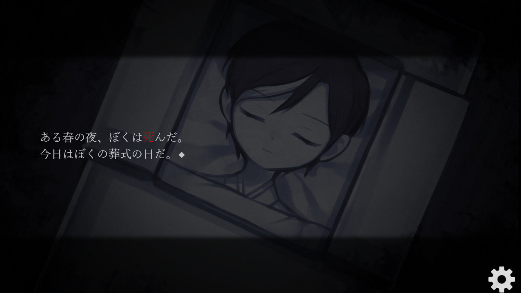 ぼくの葬式にようこそ -happy rebirthday- screenshot 1
