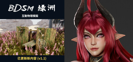 BDSM 綠洲