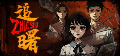《追曙》Build.23179572（ZHUISHU）官方中文|解压可玩- 关先生资源站