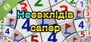 Неевклідів сапер Demo