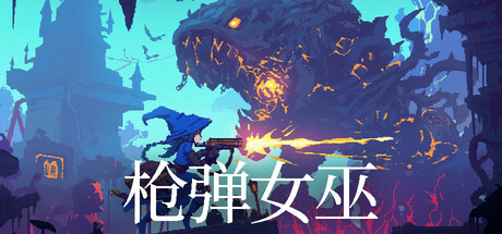 Bullet Coven 枪弹女巫