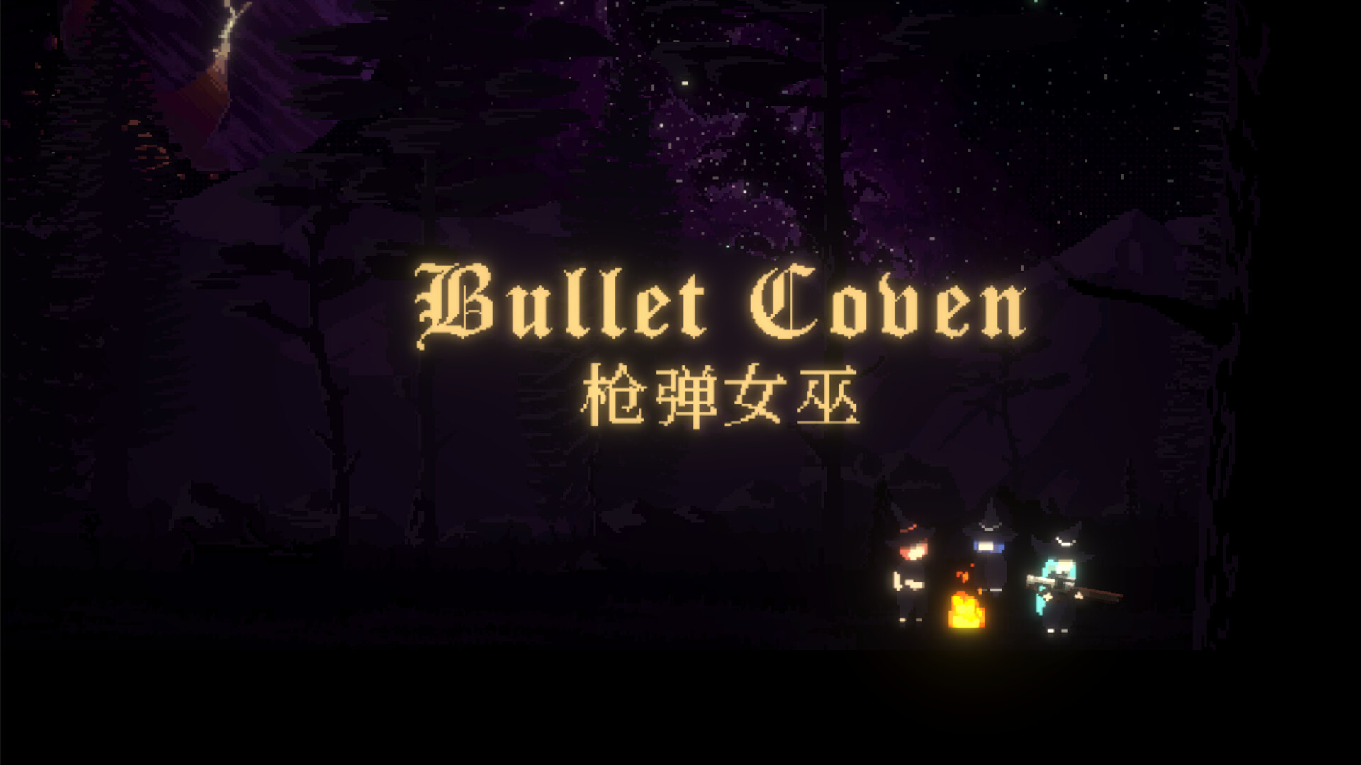 Bullet Coven 枪弹女巫 screenshot 1