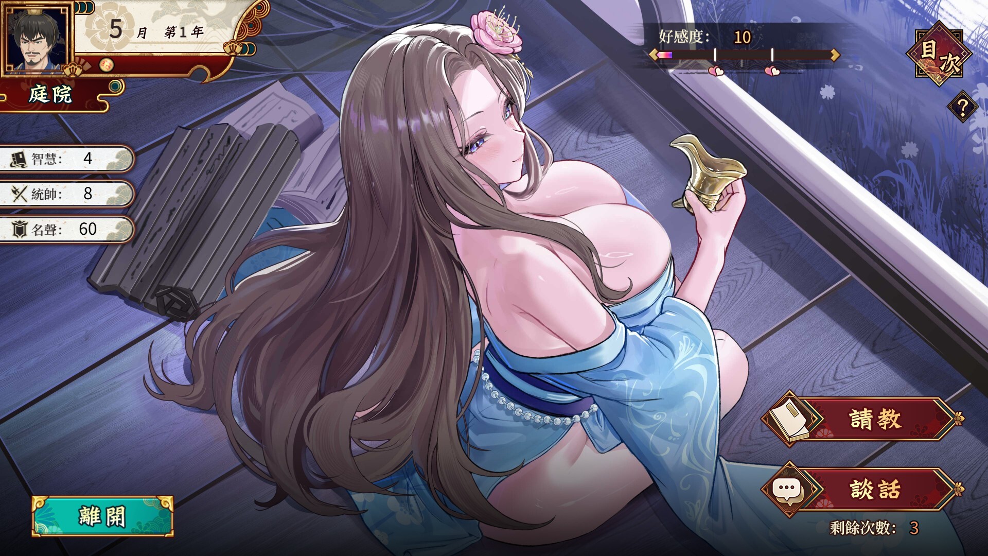 Cao Cao's Ambition--A Harem of MILFs screenshot 11