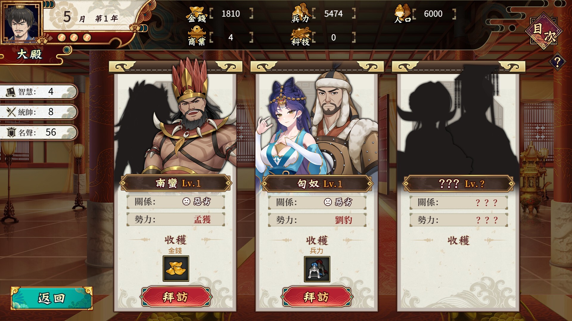 Cao Cao's Ambition--A Harem of MILFs screenshot 6