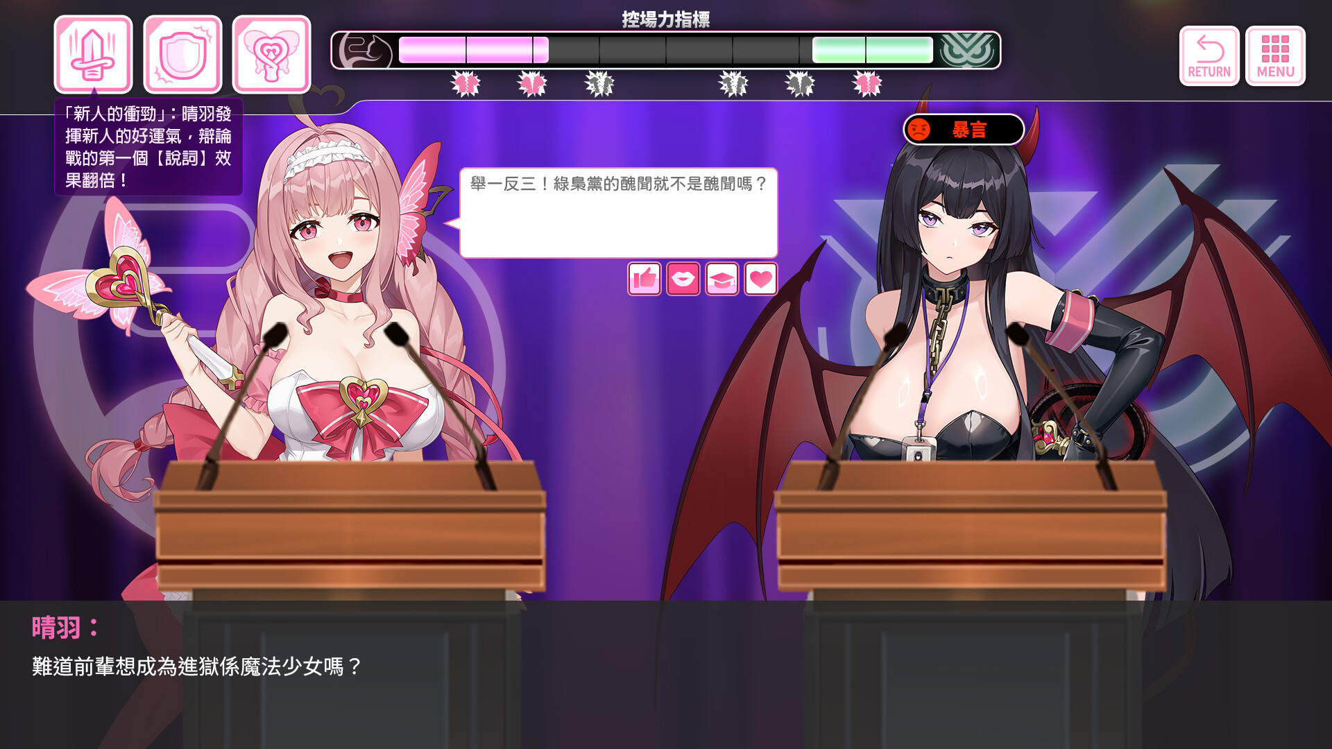 Campaign, Magic Girl! screenshot 1