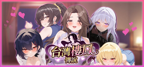 Legend of the Taiwanese Harlot