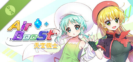 AirBoost 天空机士