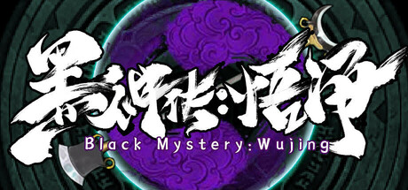 黑神传:悟净 | Black Mystery: Wujing — Steam header