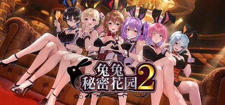 兔兔秘密花园2/Bunny Garden 2|中文版免费下载