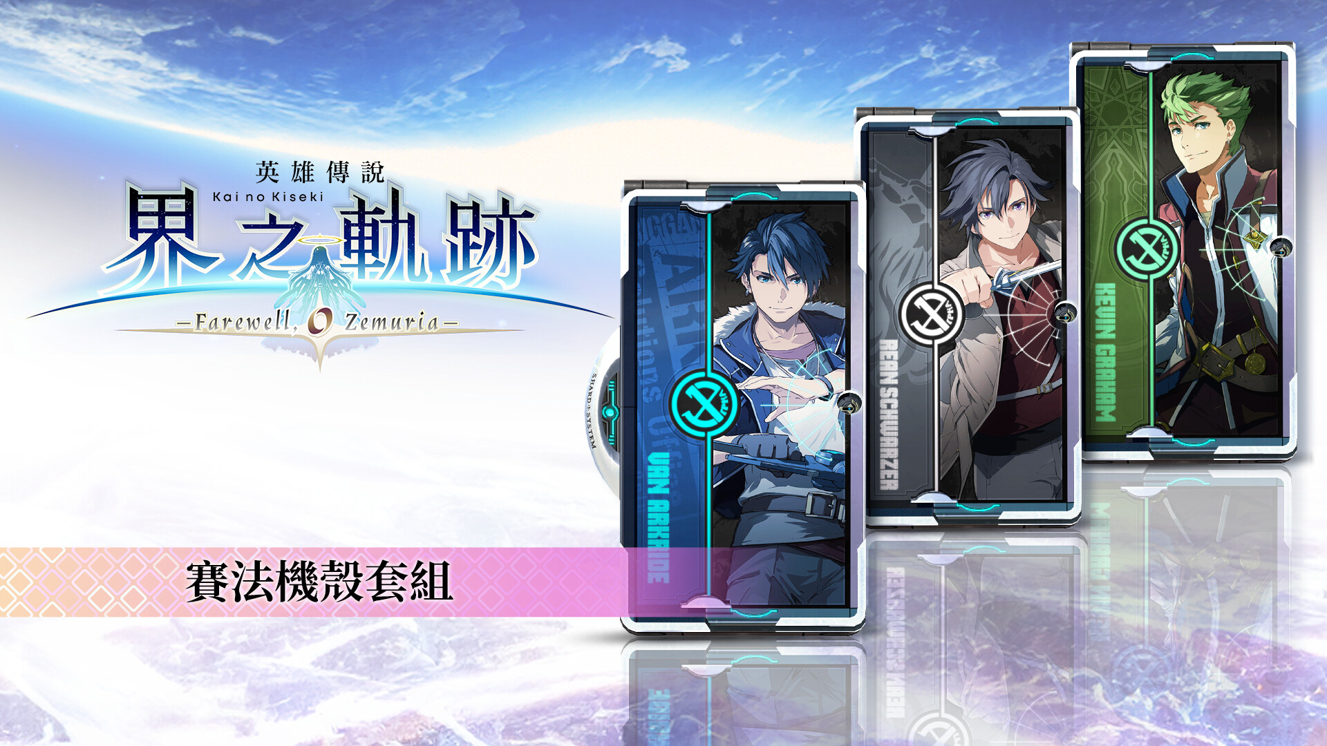 The Legend of Heroes: Kai no Kiseki -Farewell, O Zemuria- Xipha
