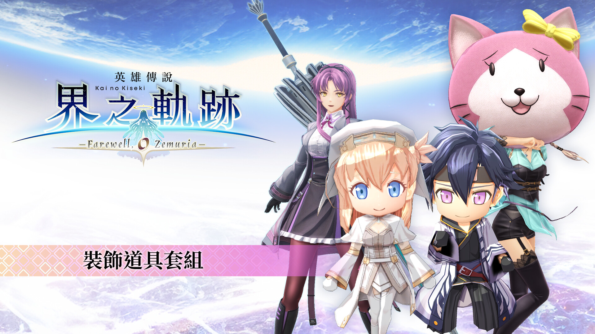 The Legend of Heroes: Kai no Kiseki -Farewell, O Zemuria- Attachment Item Set screenshot 1