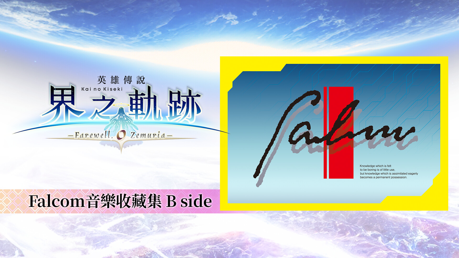 The Legend of Heroes: Kai no Kiseki -Farewell, O Zemuria- Falcom Music Collection B side screenshot 1