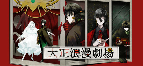 Taishō Romance Theater: header artwork