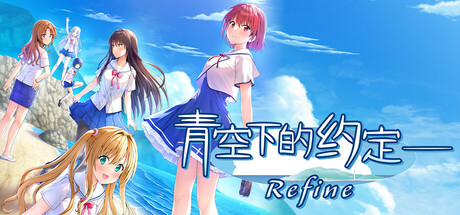 Kono Aozora ni Yakusoku o Refine: header artwork