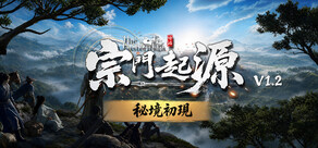 宗門起源