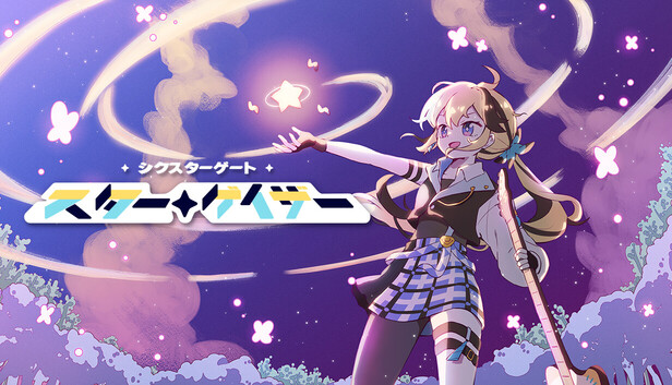 シクスターゲート：スターゲイザー