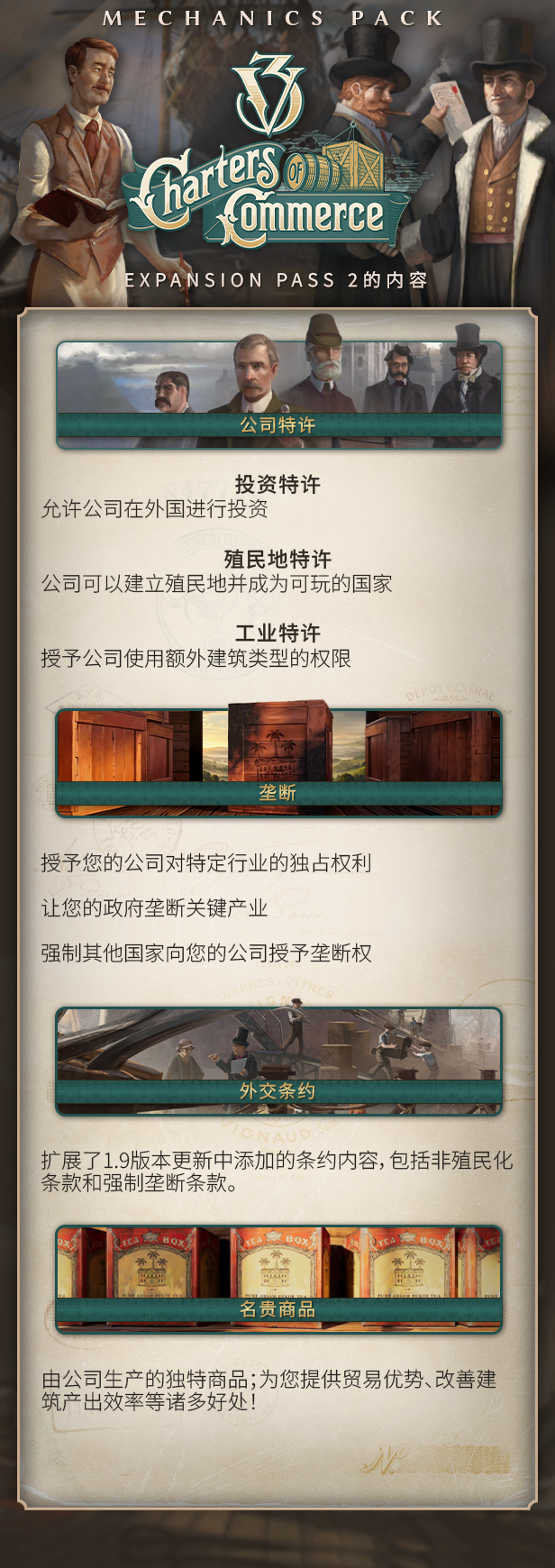维多利亚3DLC补丁v1.9.0:商业宪章【6.17更新