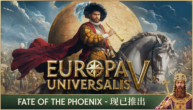 欧陆风云5（Europa Universalis V）免安装中文版