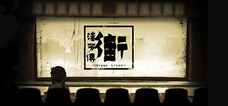 街漓芳传/YinYang Street: Separate Ways——v1.0.0多国语言（含简体中文）免安装解压即玩版