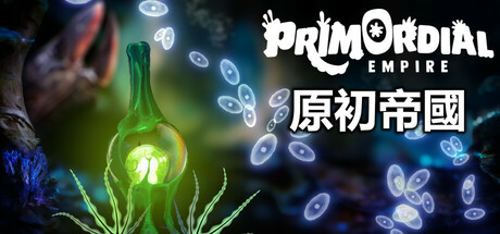 原初帝國