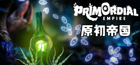 原初帝国