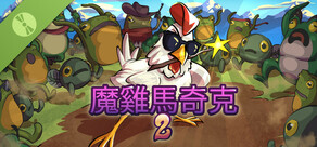 Machick 2 Demo