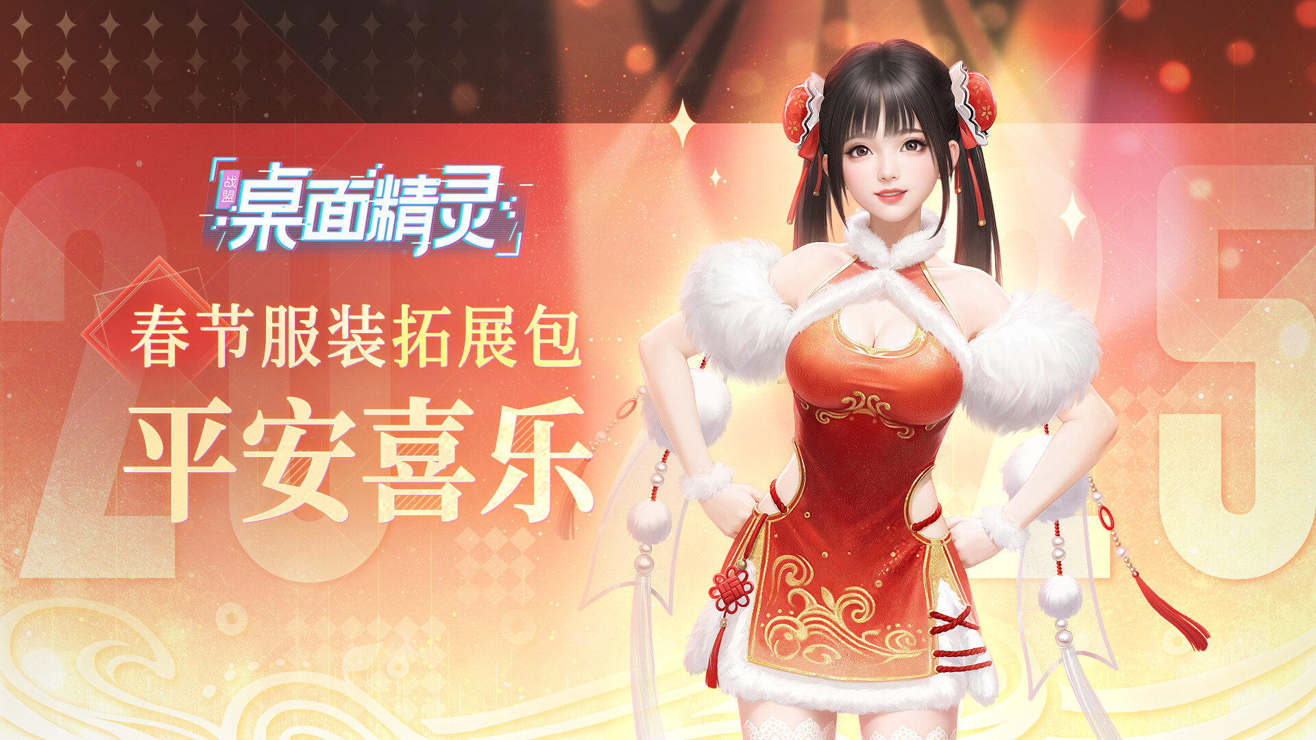 ZM Desktop Elf - PC Game Screenshot