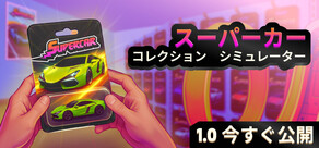 Supercar Collection Simulator