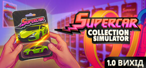 Supercar Collection Simulator