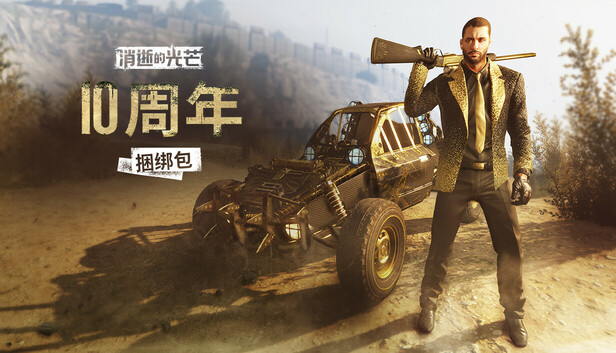 Dying Light - 10th Anniversary Bundle