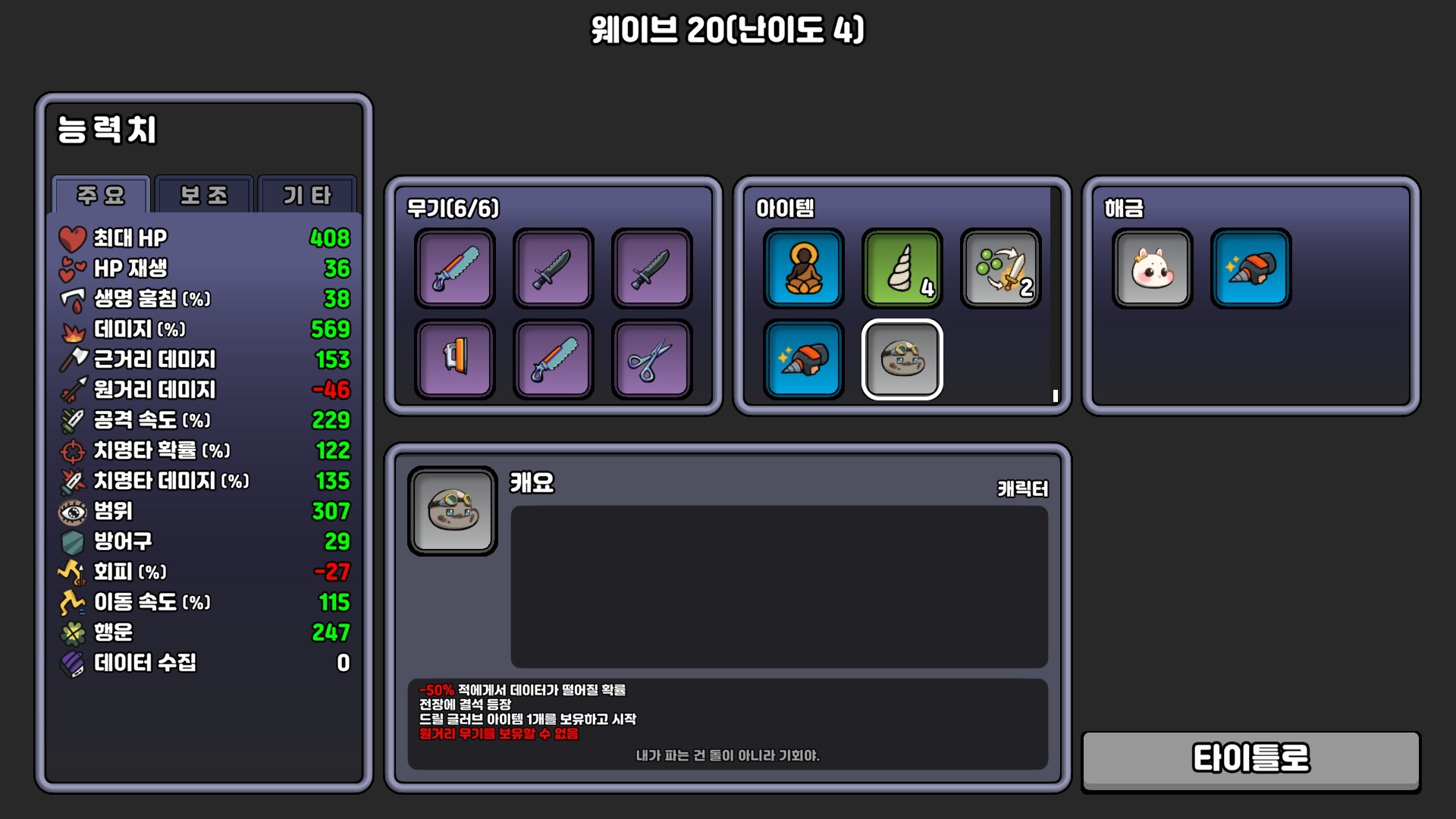 Supre-Immune screenshot 8